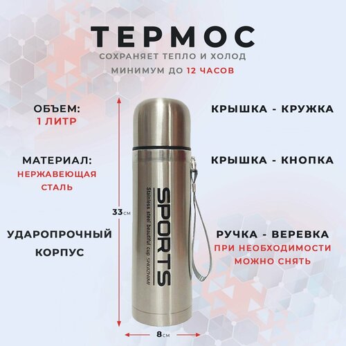 Термос 1 литр