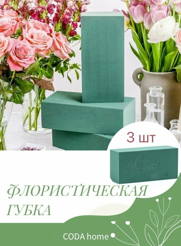 Флористическая губка (пена) 23 х 11 х 75 см