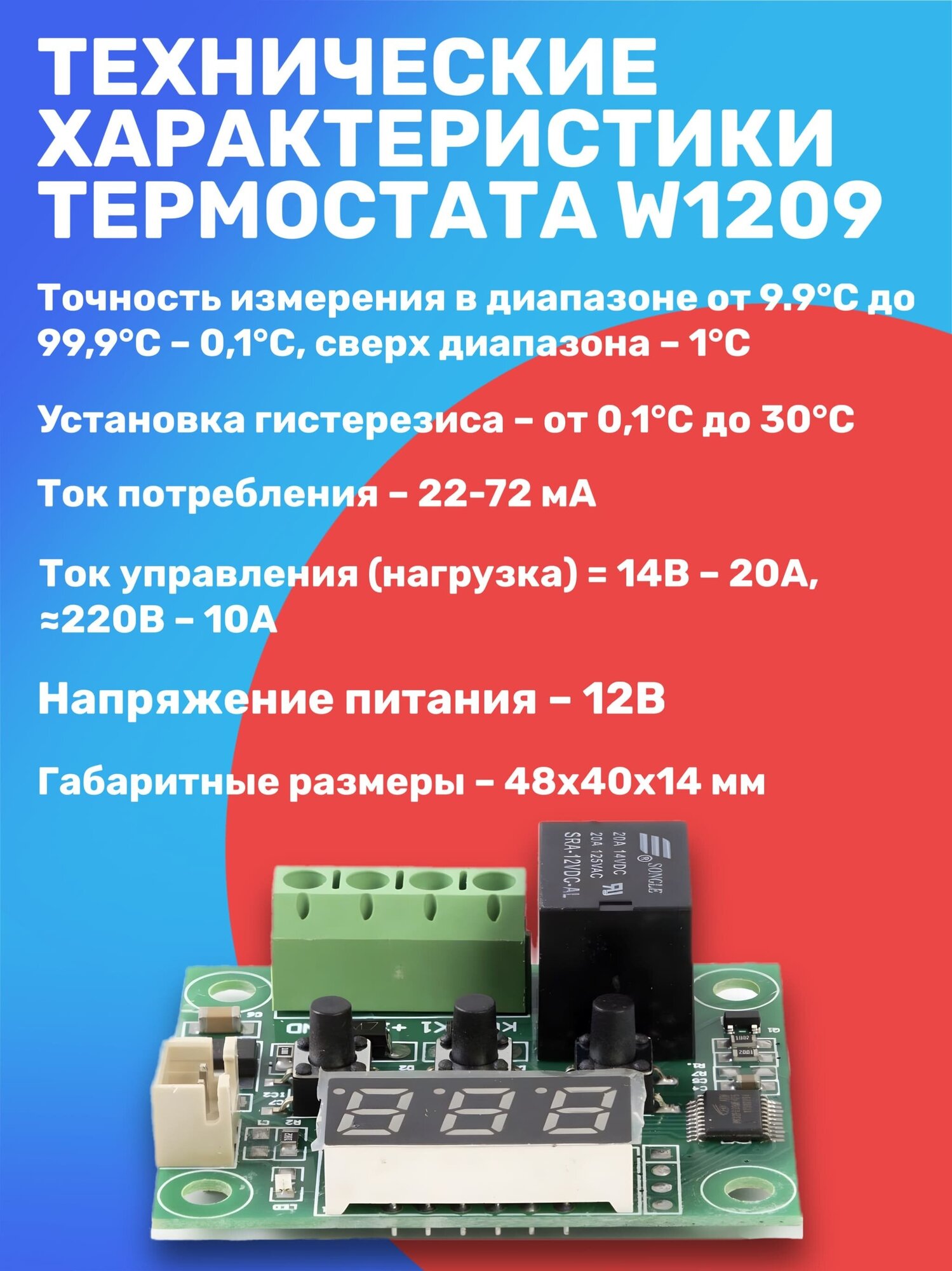 Терморегулятор термостат контроллер температуры с дисплеем и выносным датчиком техметр W1209 красная индикация 12В, 0.5 м (Зеленый) - фотография № 3