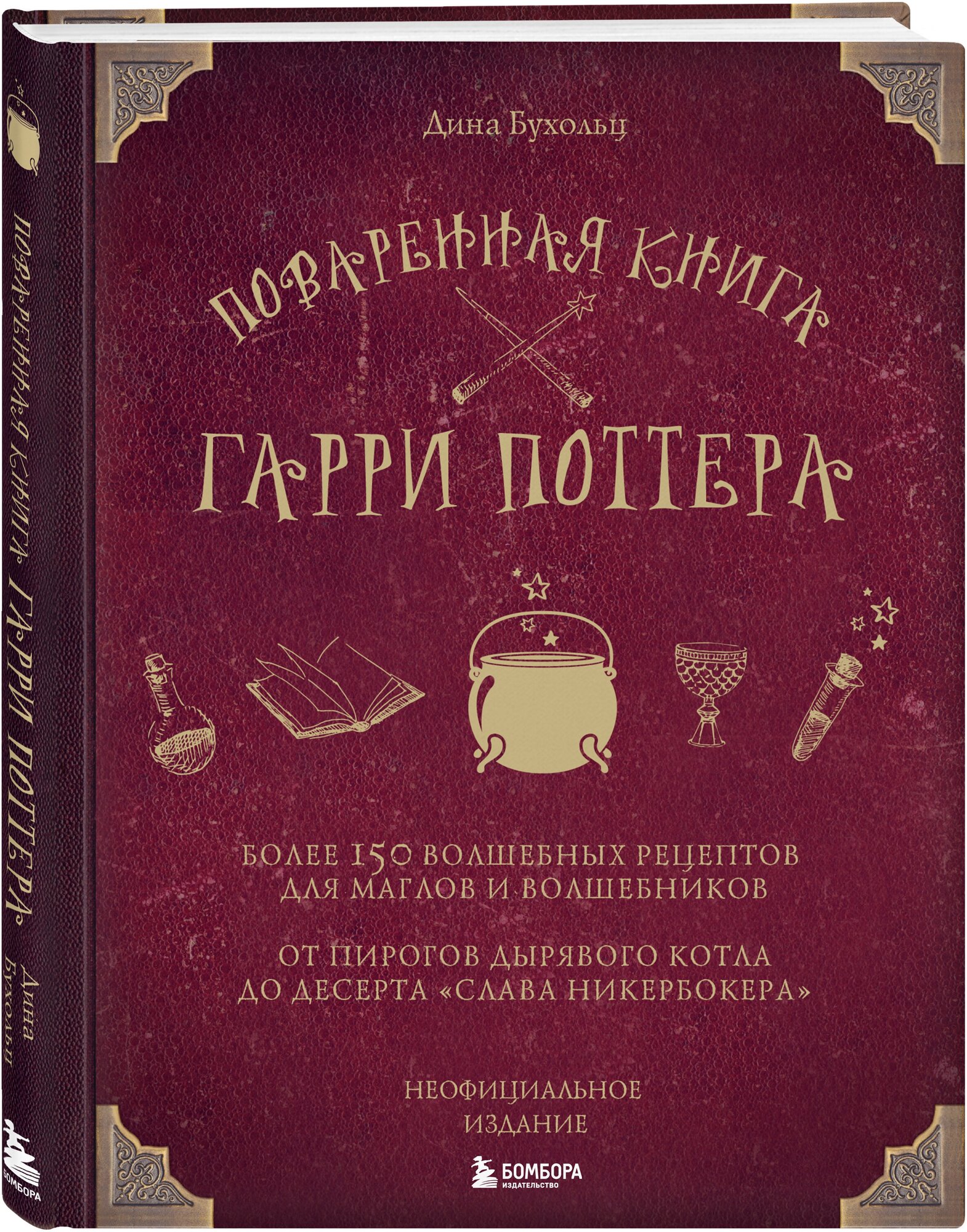 Поваренная книга Гарри Поттера - фото №4