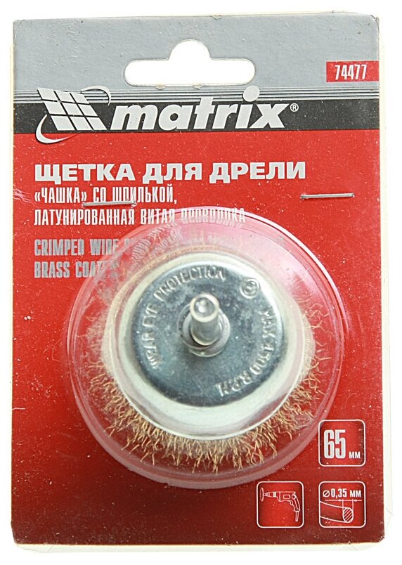 Щетка для дрели Matrix 65 мм, "чашка" со шпилькой, латунированная витая проволока 74477