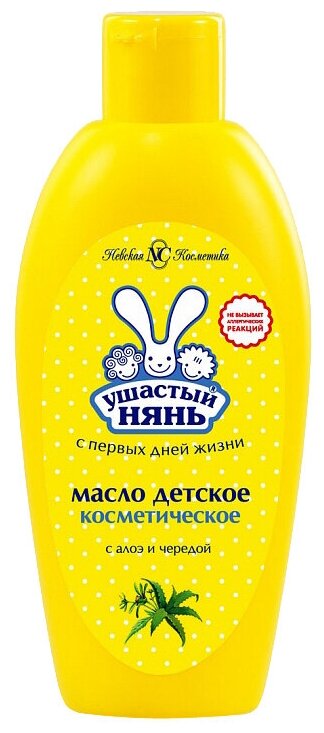 Ушастый Нянь Масло детское косметическое