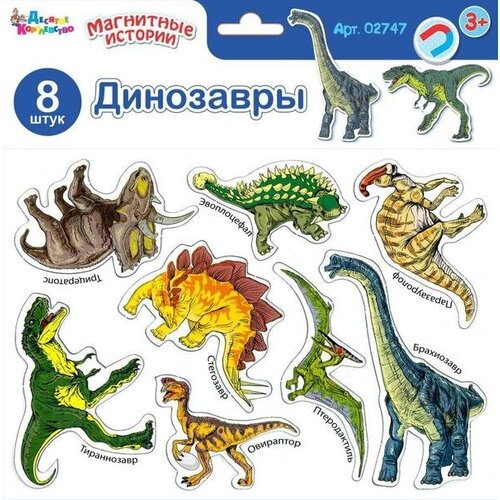 Магнитная игра Десятое Королевство Магнитные истории Динозавры (02747)