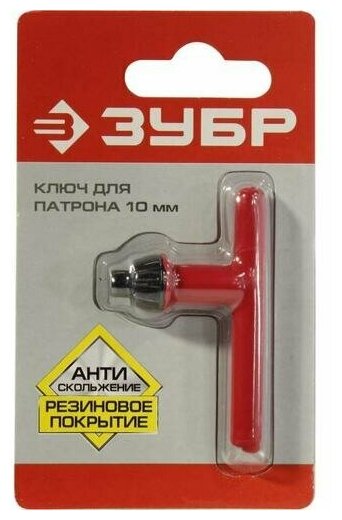 Ключ для патронов дрели Зубр 2909-10_z02