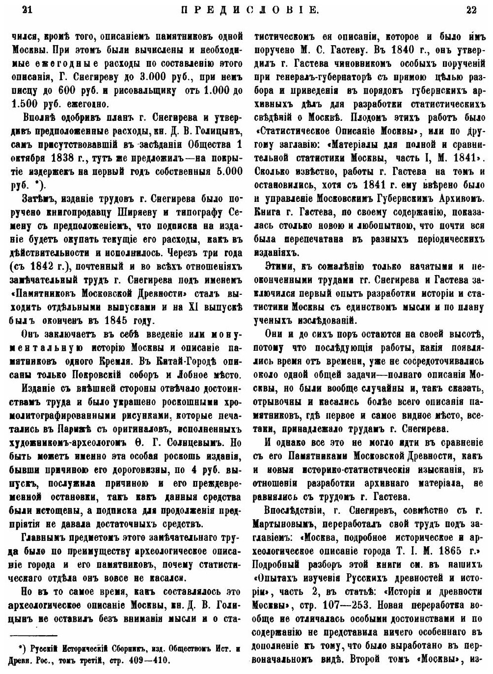 Книга Материалы для Истории, Археологии и Статистики Города Москвы, Ч.1 - фото №9