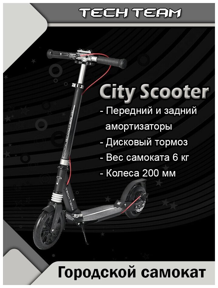 Tech Team Самокат городской City Scooter Disk Brake серый