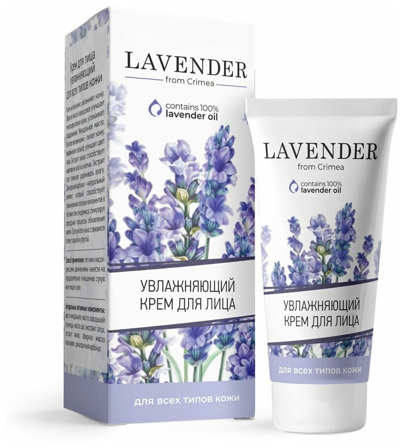 Крымская роза Lavender Крем для лица увлажняющий для всех типов кожи