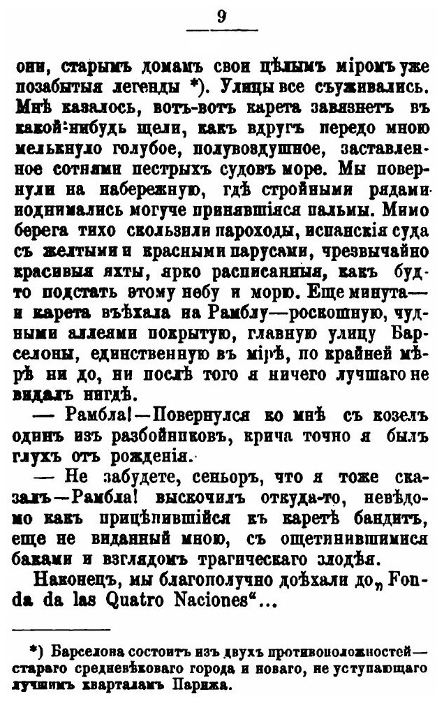 Книга Очерки Испании (Немирович-Данченко Василий Иванович) - фото №4
