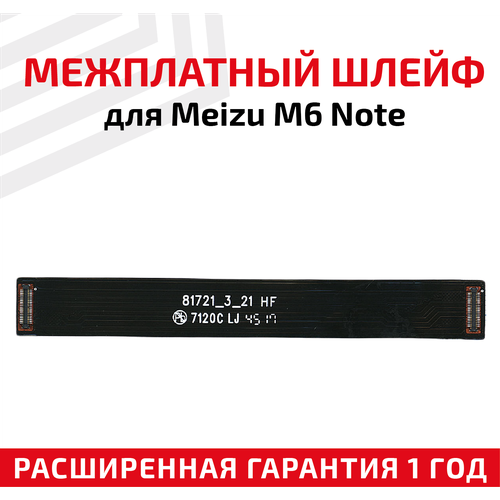 Шлейф основной межплатный для Meizu M6 Note