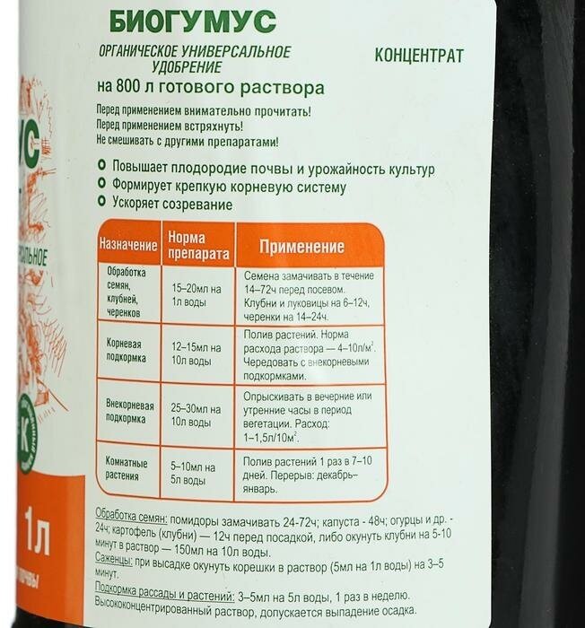 Биогумус Фх Ивановское органическое удобрение, универсальное, 1 л