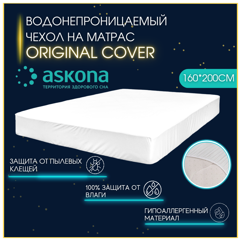 Наматрасник чехол Аскона Original Cover 160x200 аквастоп Askona