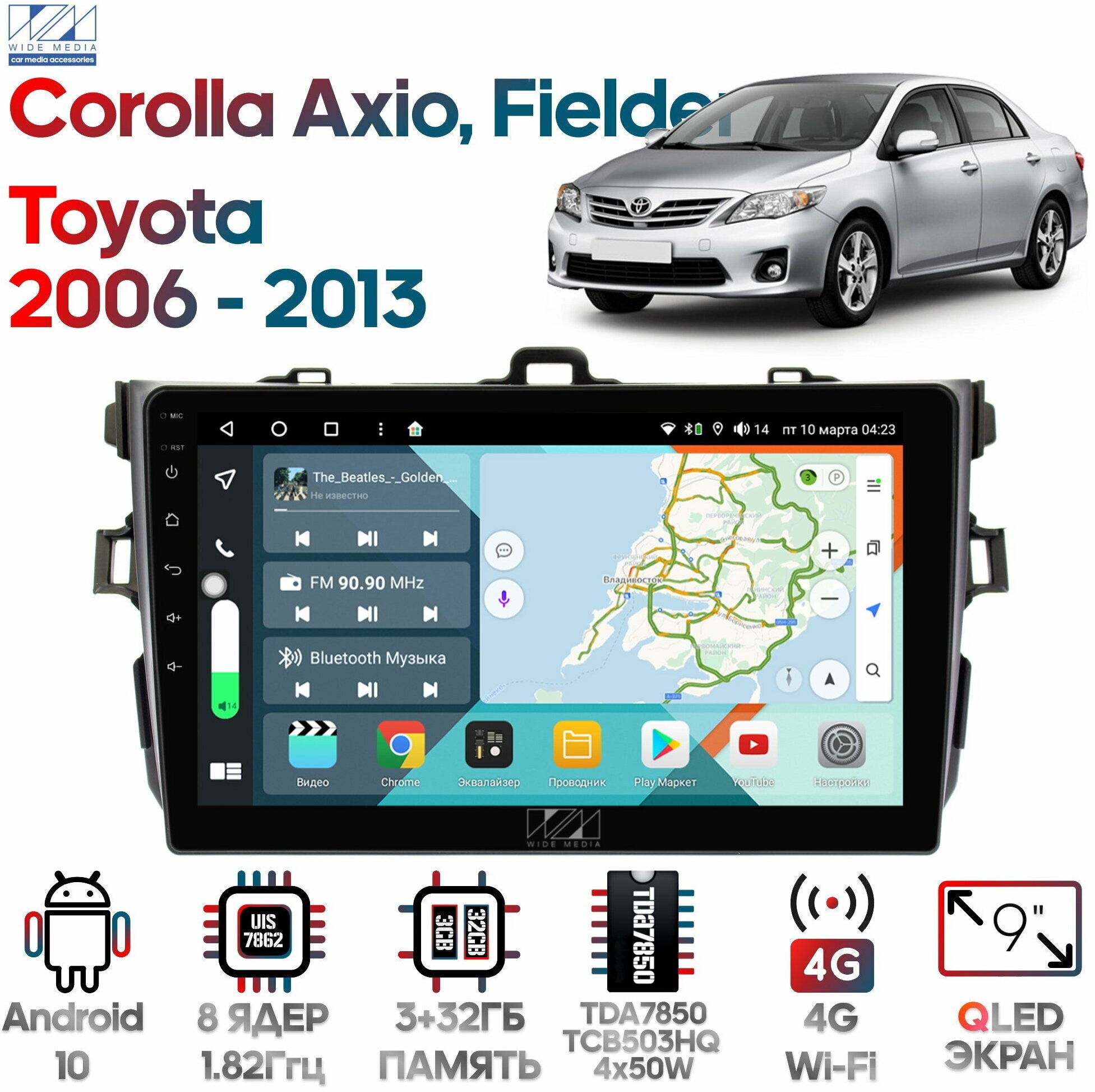 Штатная магнитола Wide Media Toyota Corolla Axio, Fielder 2006 - 2013 [Android 10, 9", 3/32GB, 8 ядер, TDA7850, DSP, SPDIF, QLED, 1280*720]