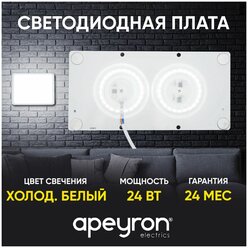 Плата светодиодная Apeyron 02-23 мощностью 24 Ватт. Влагозащита IP20, цветовая температура 6500К, световой поток 1920 Лм, рабочее напряжение 220В, размер 160х80 мм.