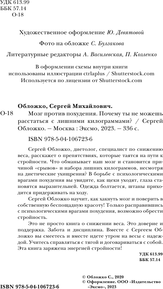 Мозг против похудения. Почему ты не можешь расстаться с лишними килограммами? - фото №6