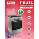 Комбинированная плита IDEAL L 110 60 см, газовые конфорки, духовка электро+газ, газ-контроль - изображение