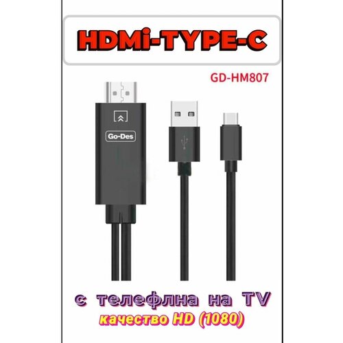 Кабель переходник TYPE-C HDMI