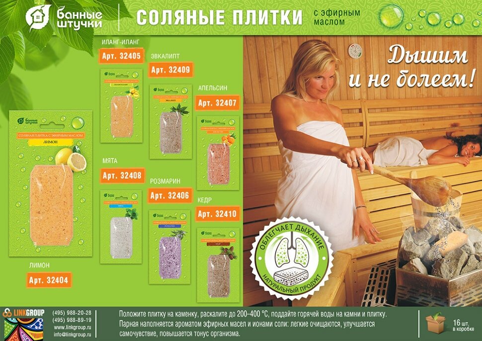 Плитка соляная Банные Штучки кедр 200 г - фото №8