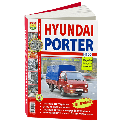 "Hyundai Porter H100"