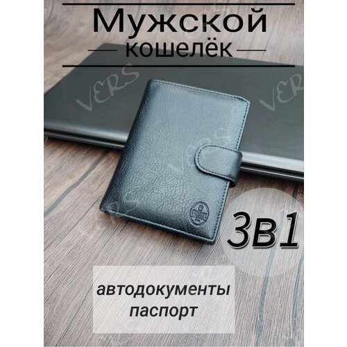 Кошелек кошелек с автодокументами 424-302-В-1, фактура гладкая, черный новый мужской короткий бумажник холщовый однотонный короткий бумажник на молнии мужской классический кошелек кошелек для монет многофу