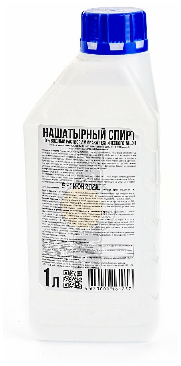 Нашатырный спирт БИУД, 1л