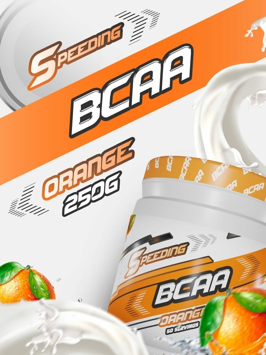 Speeding Аминокислота БЦАА 2:1:1 250г со вкусом Апельсин