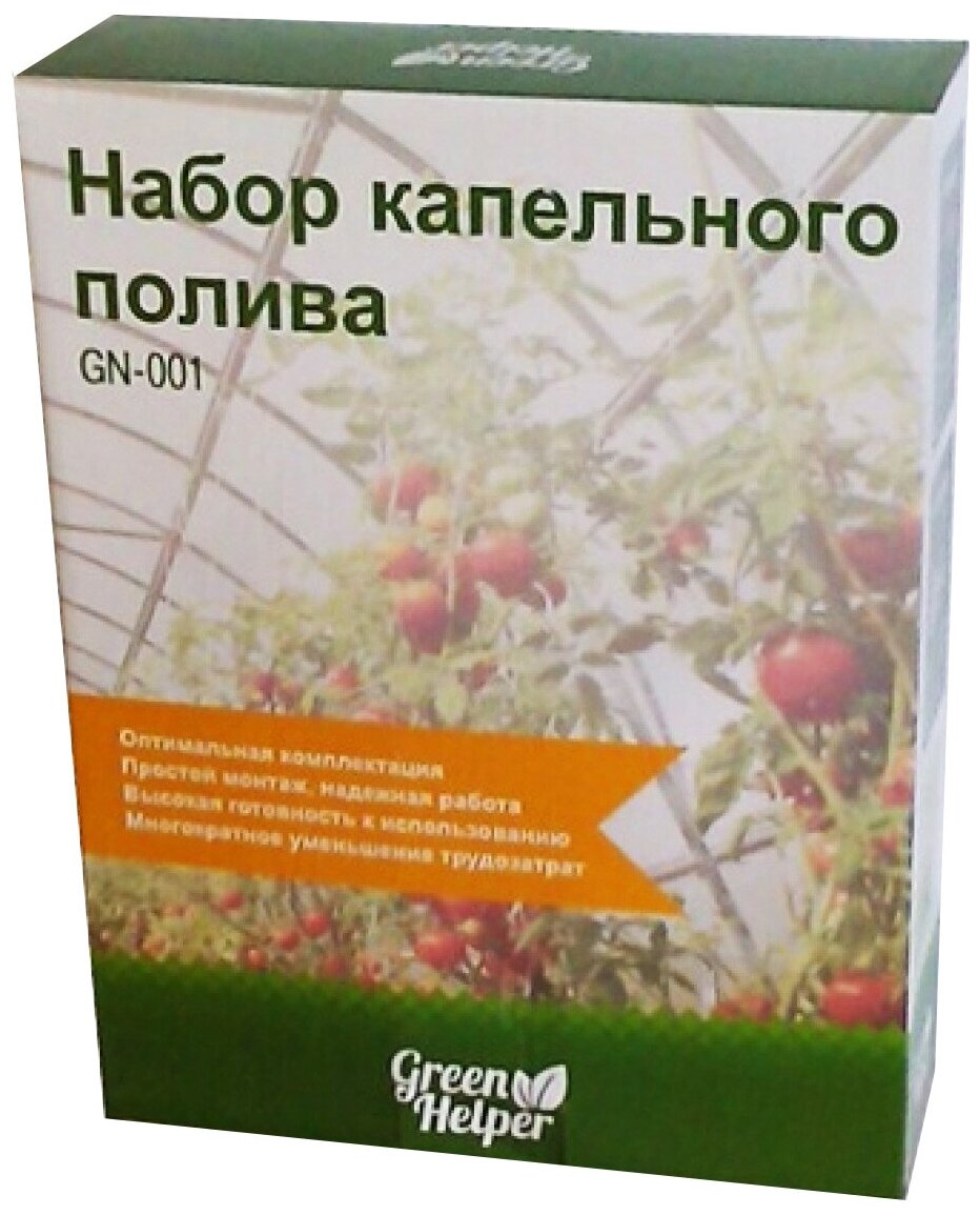 Green Helper Набор капельного полива GN-001