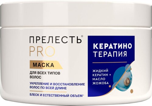 Маска для волос прелесть Professional 