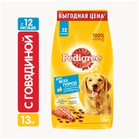 Сухой корм для собак Pedigree говядина 1 уп. х 1 шт. х 13 кг