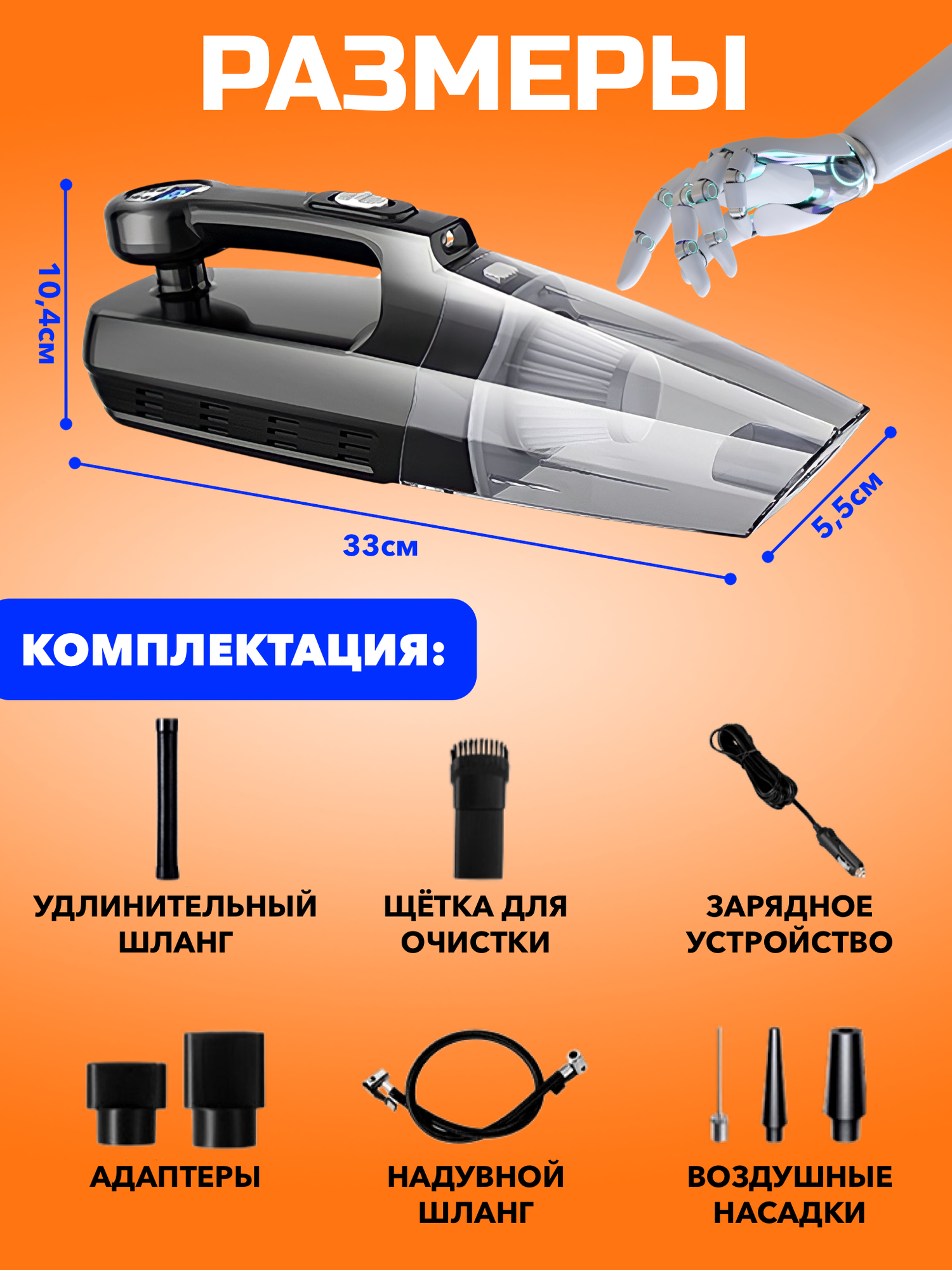 Вертикальный беспроводной автомобильный ручной пылесос 4в1 (насос манометр фонарик пылесос)