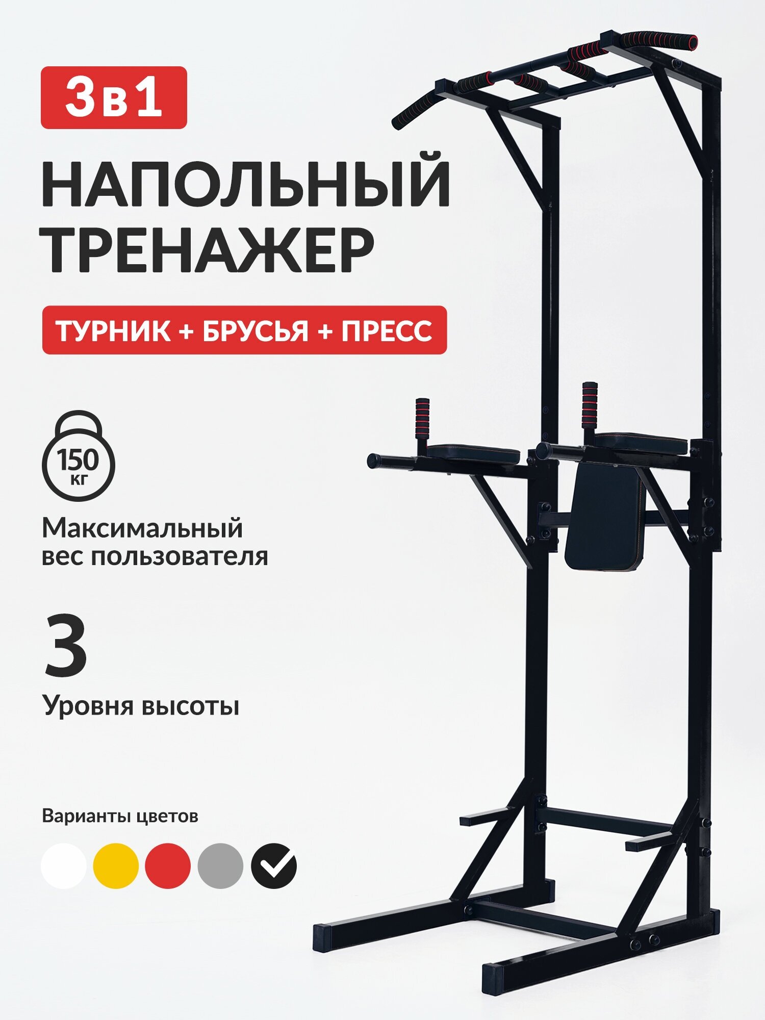 Напольный турник + брусья + пресс INVENT TN-02