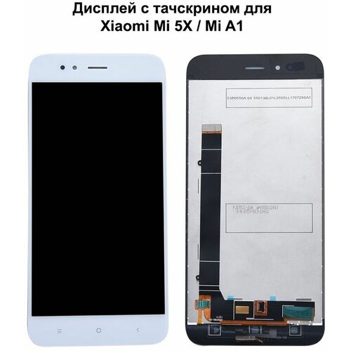 Дисплей с тачскрином для Xiaomi Mi 5X (MDT2)/ Mi A1 (MDG2) белый Premium дисплей для xiaomi mi a1 mi 5x с тачскрином черный