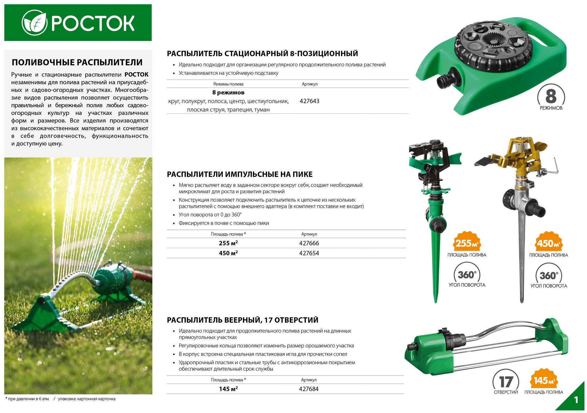 POCTOK РС-8, 60 м2 полив, распылитель стационарный, пластиковый - фотография № 2