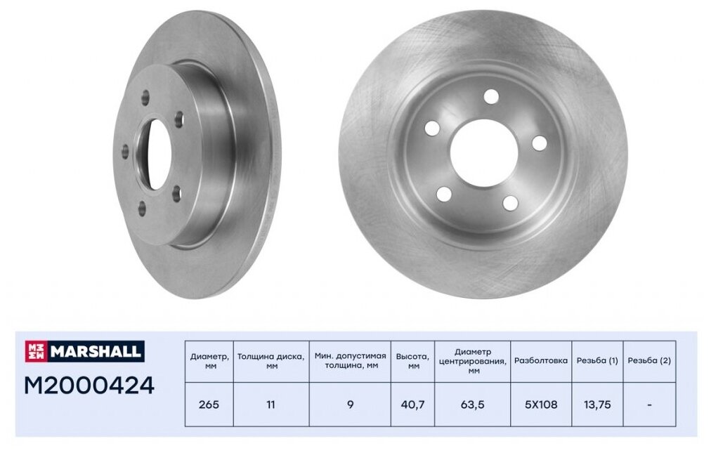 Тормозной диск задний Marshall M2000424 для Ford Focus Ford C-Max Ford Focus C-Max