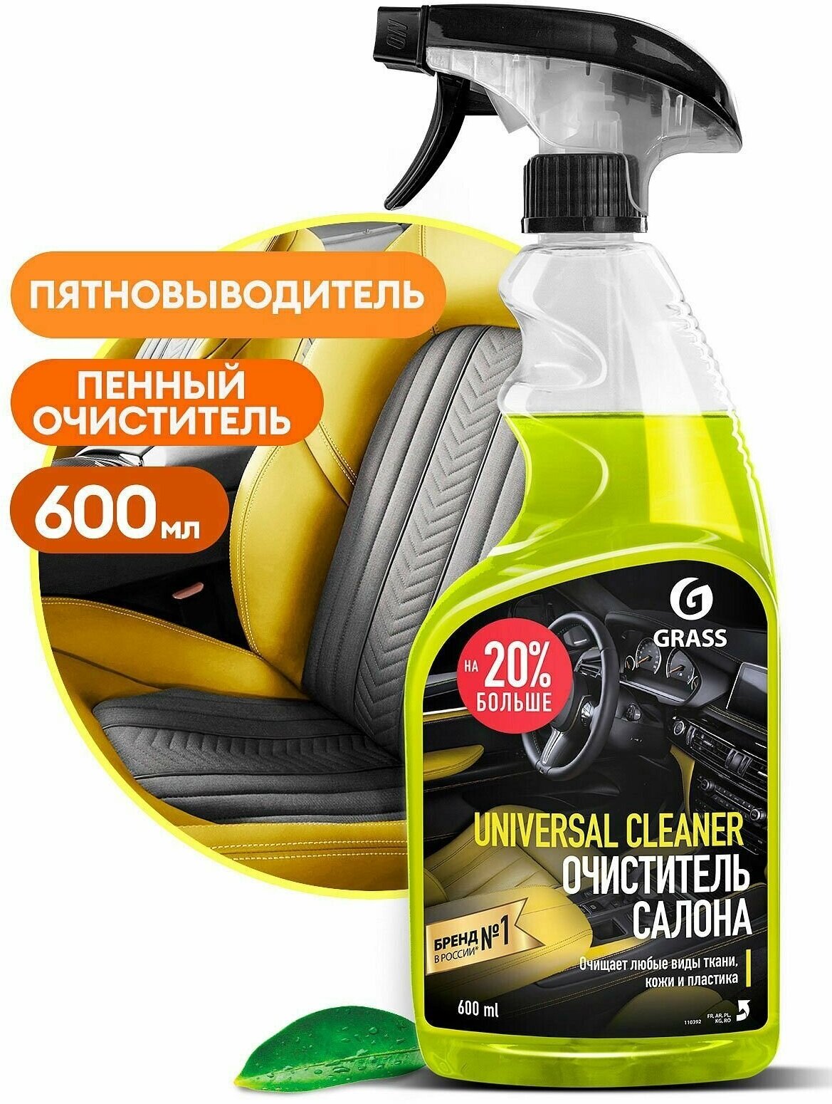 Очиститель салона Universal-cleaner спрей 600 мл GRASS 110392