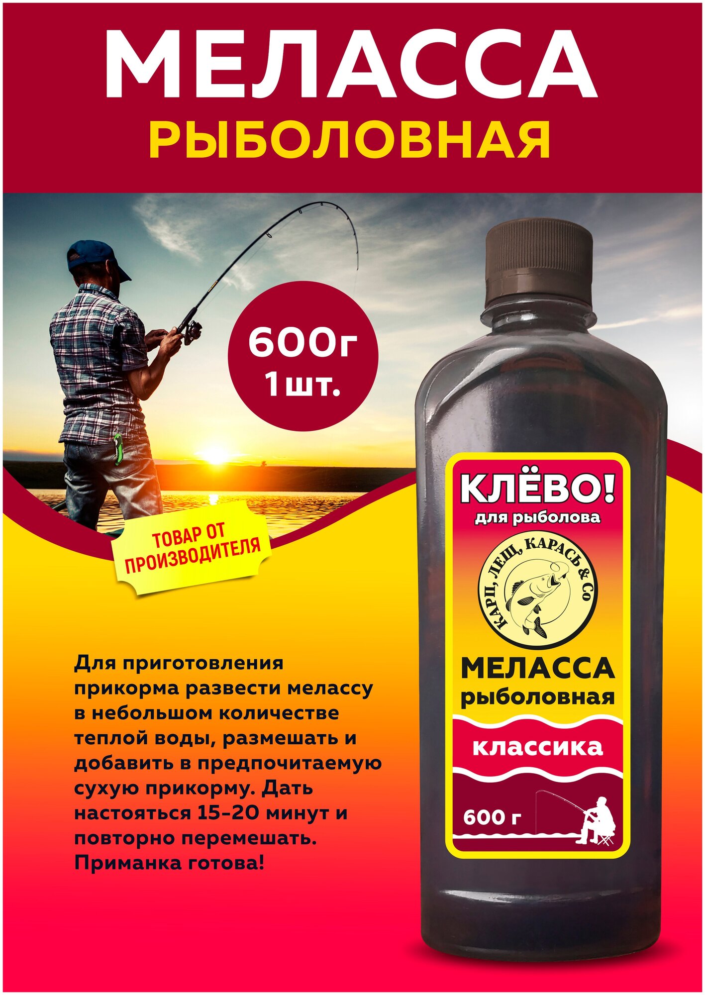 Меласса для рыбалки классическая 600г