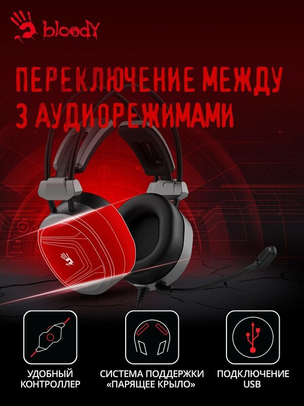 Гарнитура A4TECH Bloody MC750 серый