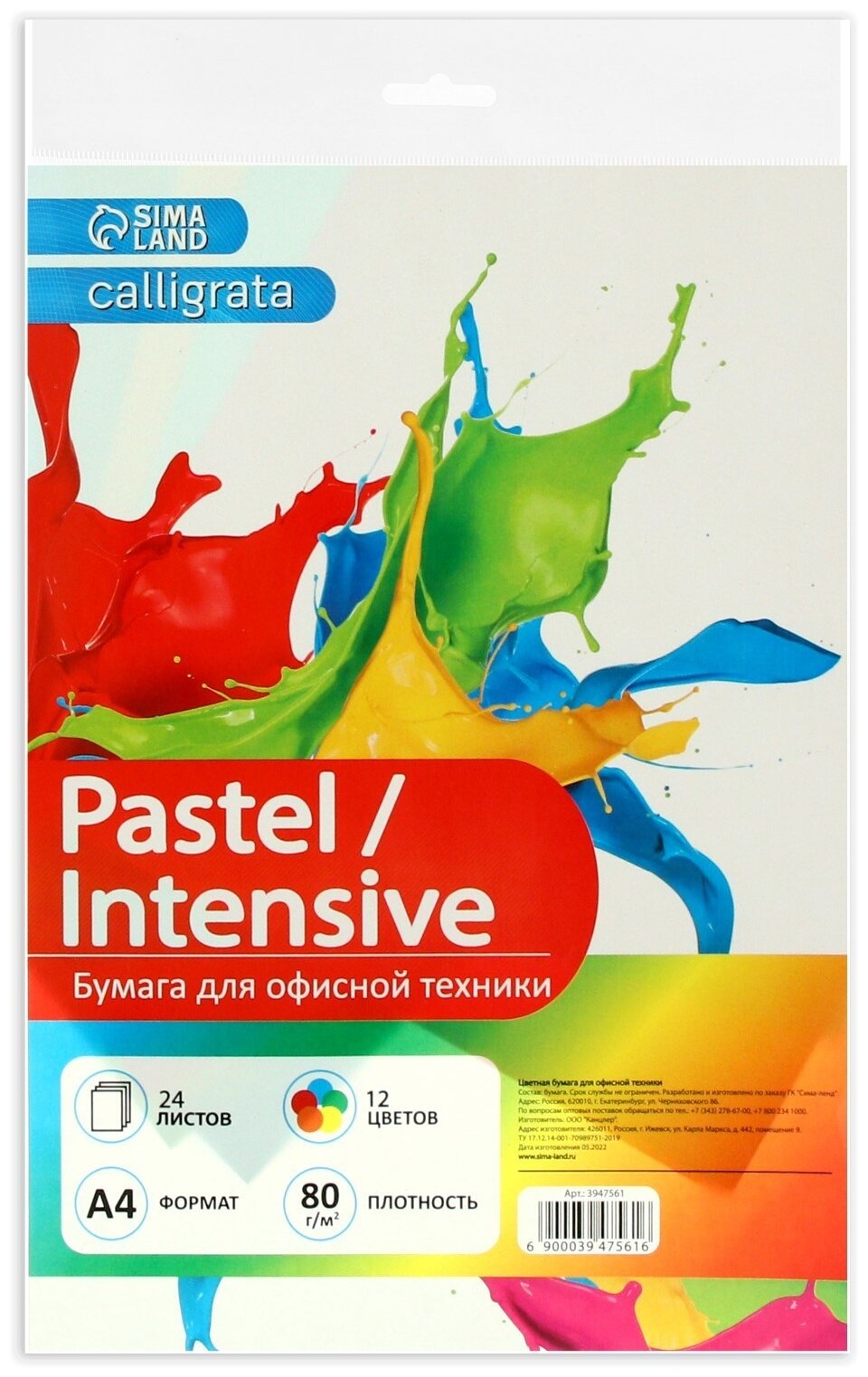 Бумага Calligrata A4 Pastel Intensive 80 г/м²a