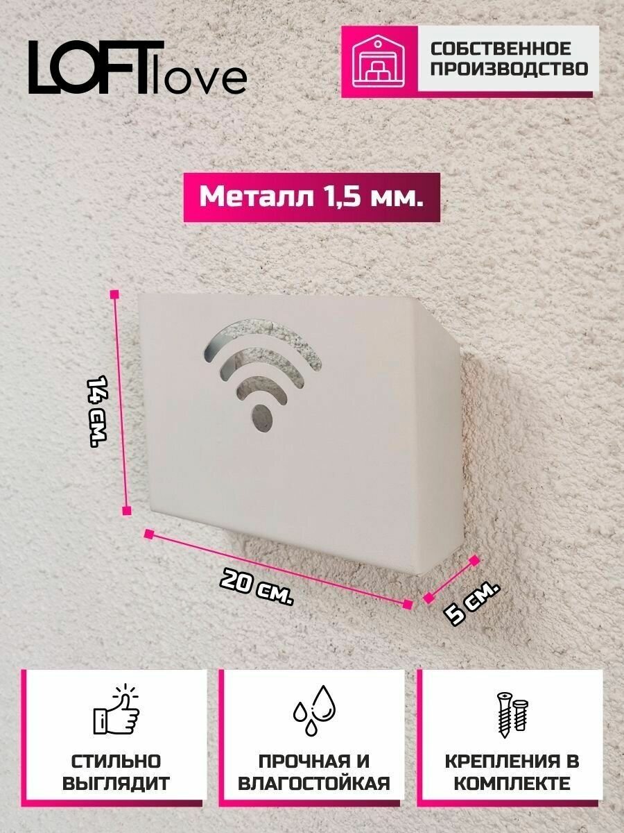 Полка-держатель для роутера Wi-Fi без надписи 20х14х5 металл белая - фотография № 2