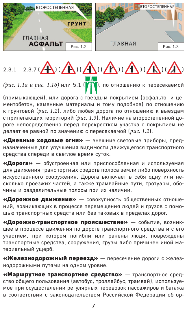 Правила дорожного движения на 1 марта 2023 года с иллюстрациями - фото №9