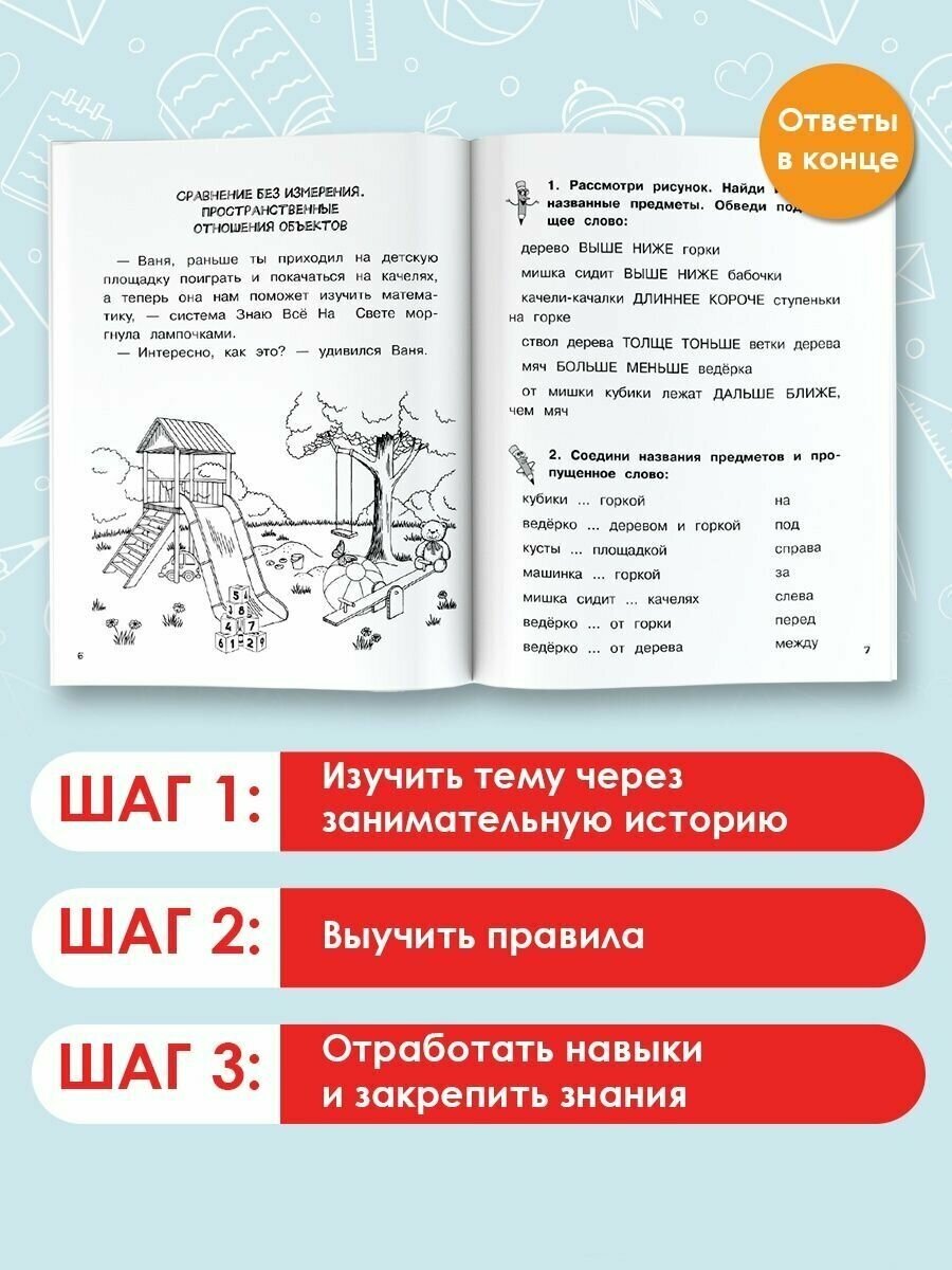 Математика. Числа и фигуры. 1 класс - фото №2