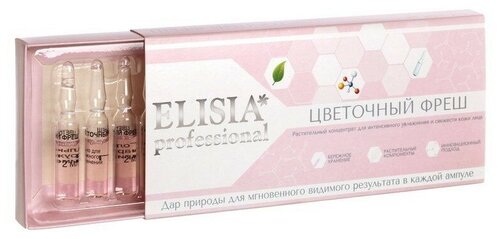ELISIA Professional концентрат Цветочный фреш растительный для интенсивного увлажнения и свежести кожи лица, 2 мл, 10 шт.