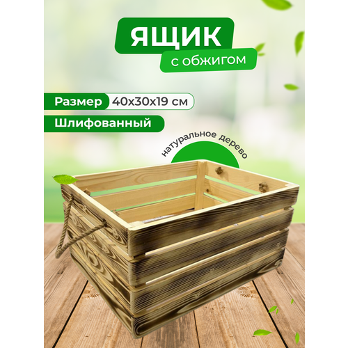 Ящик деревянный для хранения с ручками 40х30х19 см.
