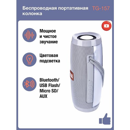 Беспроводная Bluetooth колонка TG-157 Портативная колонка с LED подсветкой серый 933₽