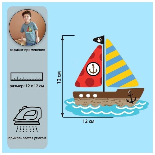 Термотрансфер Кораблик 12 118 см 108₽