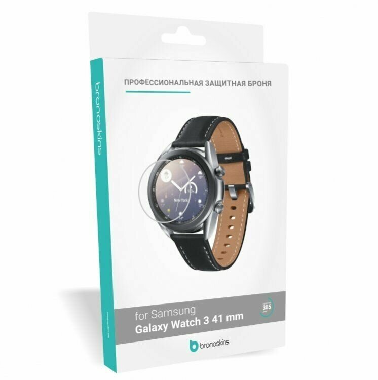 Защитная для часов Galaxy Watch 3 41mm (Матовая, Защита экрана FullScreen)