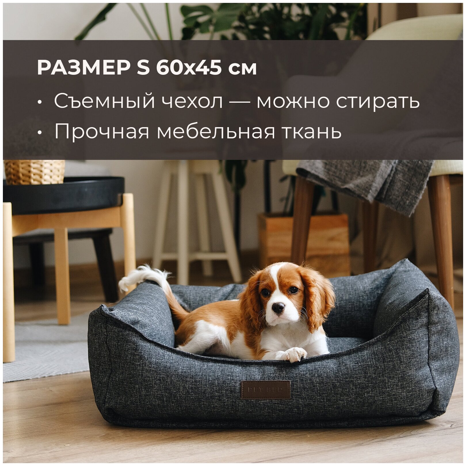 Лежанка для животных со съемным чехлом PET BED Рогожка, размер S 60х45 см, темно-серая - фотография № 1