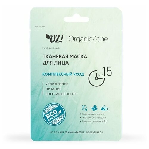 OZ! OrganicZone тканевая маска Комплексный уход, 20 мл