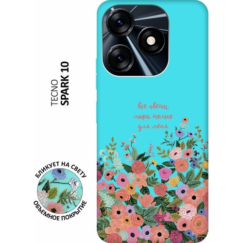 Матовый чехол All Flowers For You для Tecno Spark 10 / Техно Спарк 10 с 3D эффектом мятный матовый чехол all flowers for you для tecno spark 10 pro техно спарк 10 про с 3d эффектом мятный