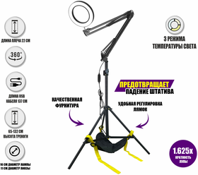 Напольная лампа лупа LN-22LM, светодиодная, черная, на штативе JBH-U2 с мешком для противовеса на треногу