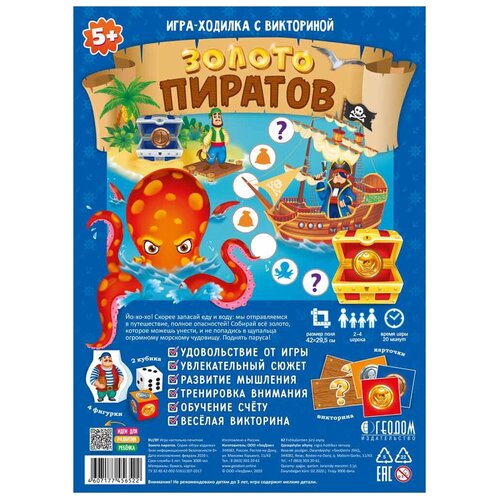 Игра-бродилка с викториной «Золото пиратов»